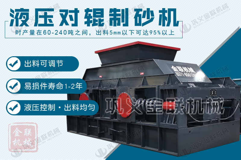 液壓雙輥制砂機(jī)的制砂物料有哪些,型號(hào)有哪些可選? 液壓雙輥制砂機(jī)的制砂物料有哪些,型號(hào)有哪些可選?